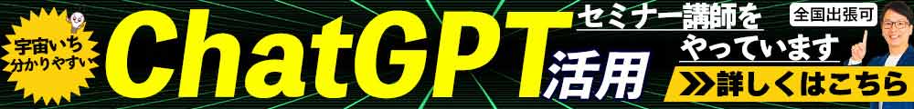 ChatGPT活用セミナー 講師
